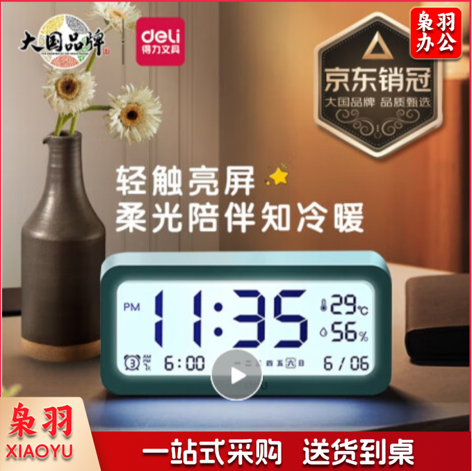 得力(deli)多功能电子闹钟 时间管理器 京东销冠闹钟背光电子钟床头钟 温湿度计功能 学生儿童礼物 绿色8826