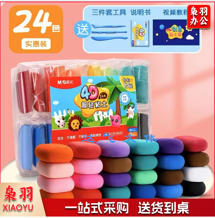 晨光超轻粘土儿童橡皮泥安全无毒幼儿园专用黏土24色彩泥默认规格