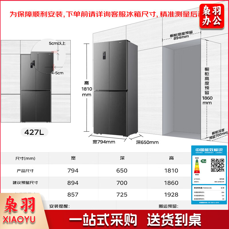 容声（Ronshen）427升十字对开双开四开多门冰箱一级能效双变频节能家用无霜大容量纤薄嵌入BCD-427WD17FP换新补贴