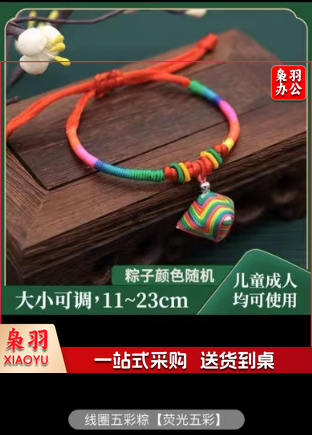 中国结绳 彩绳 端午节五彩绳细 线圈五彩粽