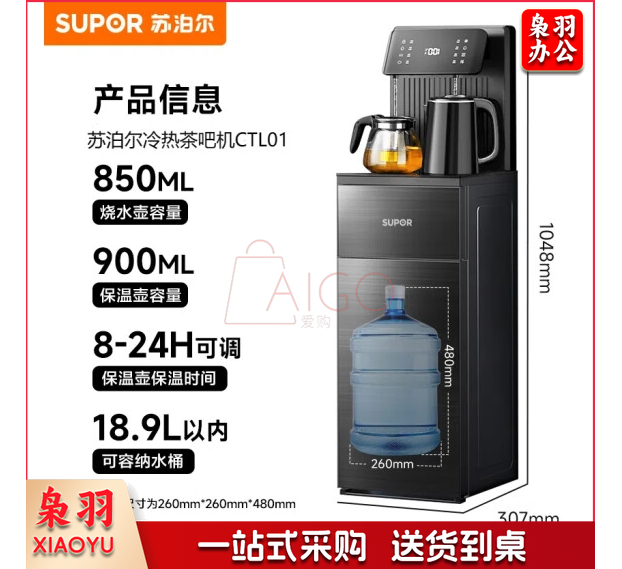 苏泊尔（SUPOR）茶吧机下置式客厅制热制冷饮水机智能大屏可调温立式多功能泡茶机