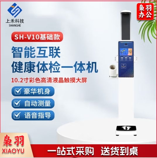 上禾 身高体重秤 智能互联健康体检一体机测量仪语音播报全自动电子人体秤 SH-V10基础款