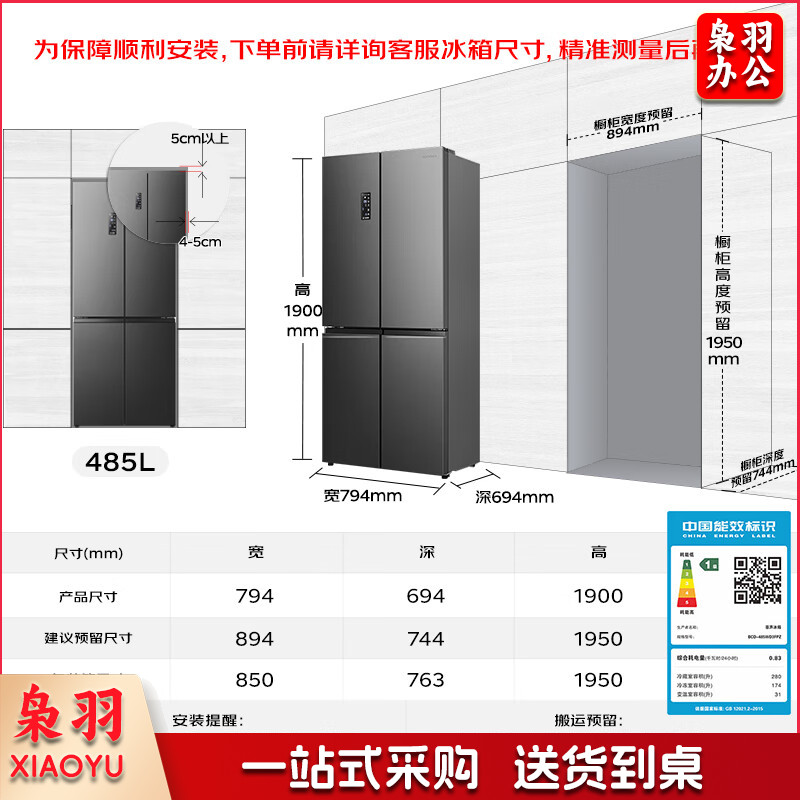容声（Ronshen）485升十字四开门超薄冰箱一级能效变频双系统节能家用大容量 BCD-485WD3FPZ