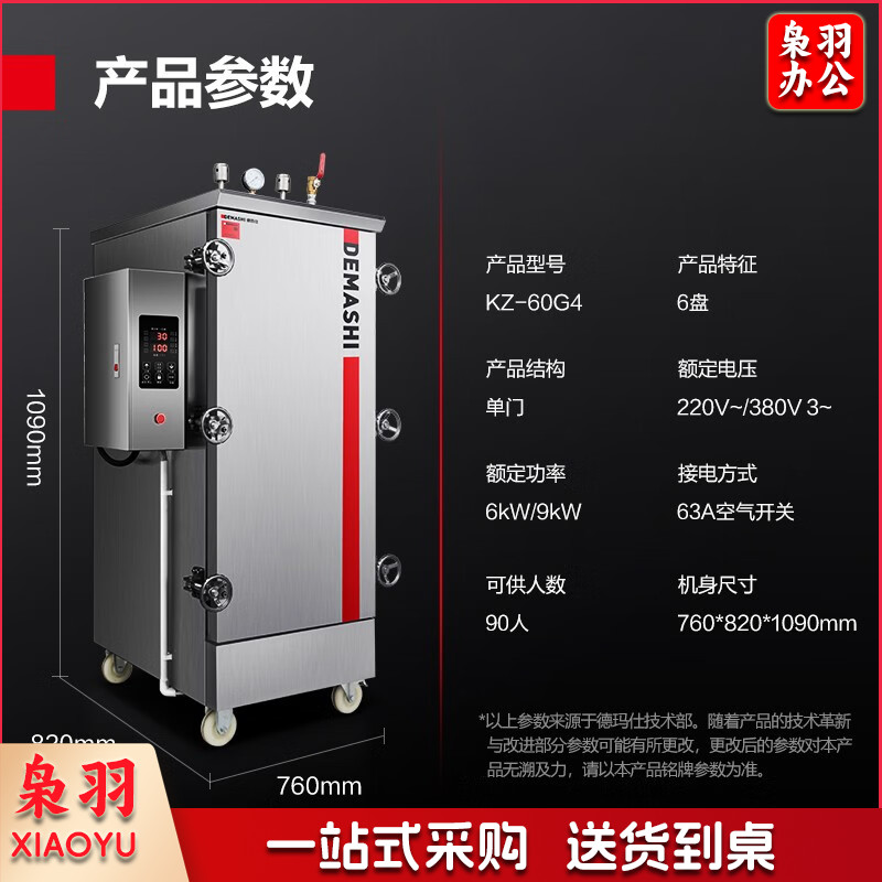 德玛仕（DEMASHI）高原蒸饭柜蒸饭车蒸箱商用蒸饭箱蒸饭机蒸箱食堂 安全蒸柜蒸包炉小型单位学校 1 6盘380V丨4500米海拔丨KZ-60G4