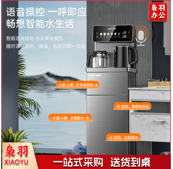 奥克斯(AUX)家用语音茶吧机 多功能下置桶饮水机遥控智能 全自动自主控温立式茶吧机温热YCY-52