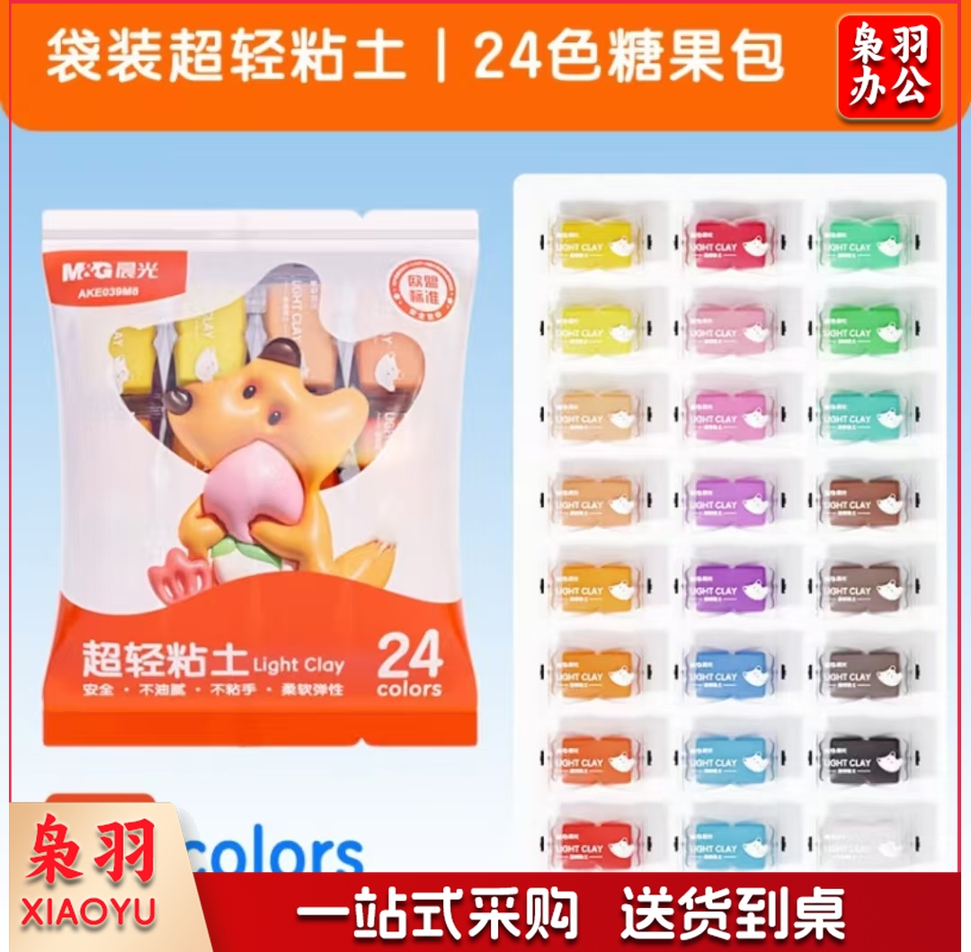 超轻粘土 糖果包24色