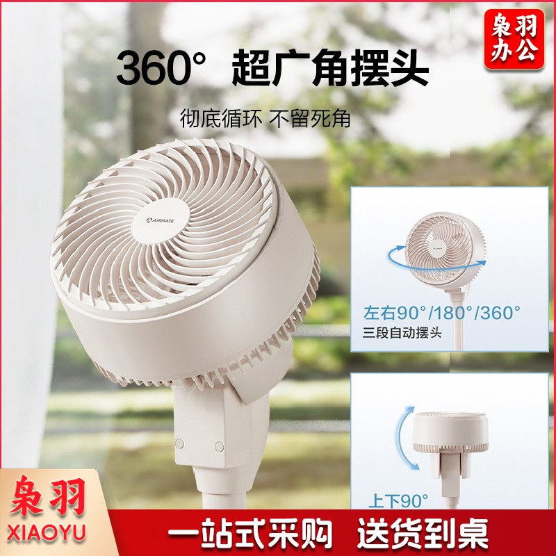艾美特（AIRMATE）“海鸥”京东小家智能空气循环扇电风扇家用20档直流变频遥控360度摆头落地式风扇 FA18-AD61