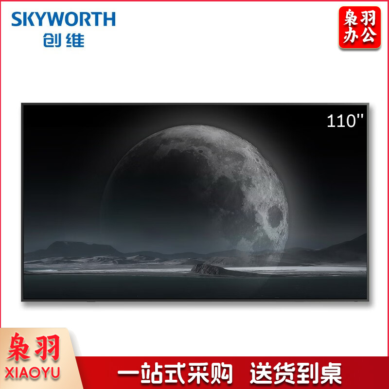 （下单前请咨询）创维（Skyworth）电视KT110B02A 110英寸商用电视机会议室大屏显示器安卓系统智能液晶屏大内存2+32