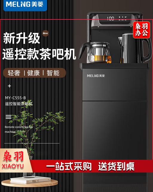 美菱(MeiLing)茶吧机 家用饮水机制冷全自动智能遥控立式饮水机下置式水桶一键选温茶吧冷热款MY-C555-B