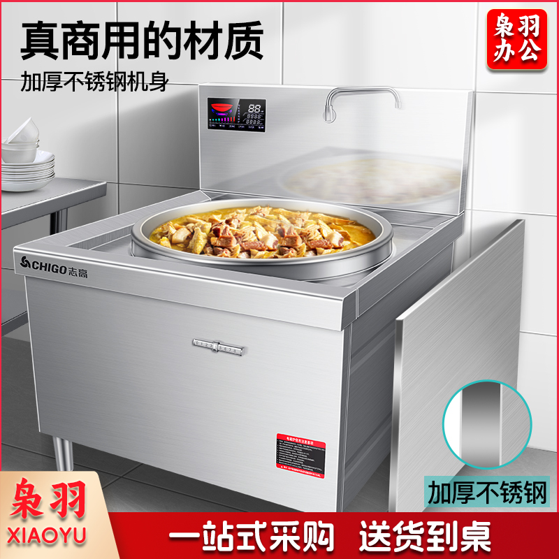 志高（CHIGO）大功率电磁炉商用电磁灶大锅灶商用电灶台凹面 学校酒店食堂厨房大锅灶汤锅炉