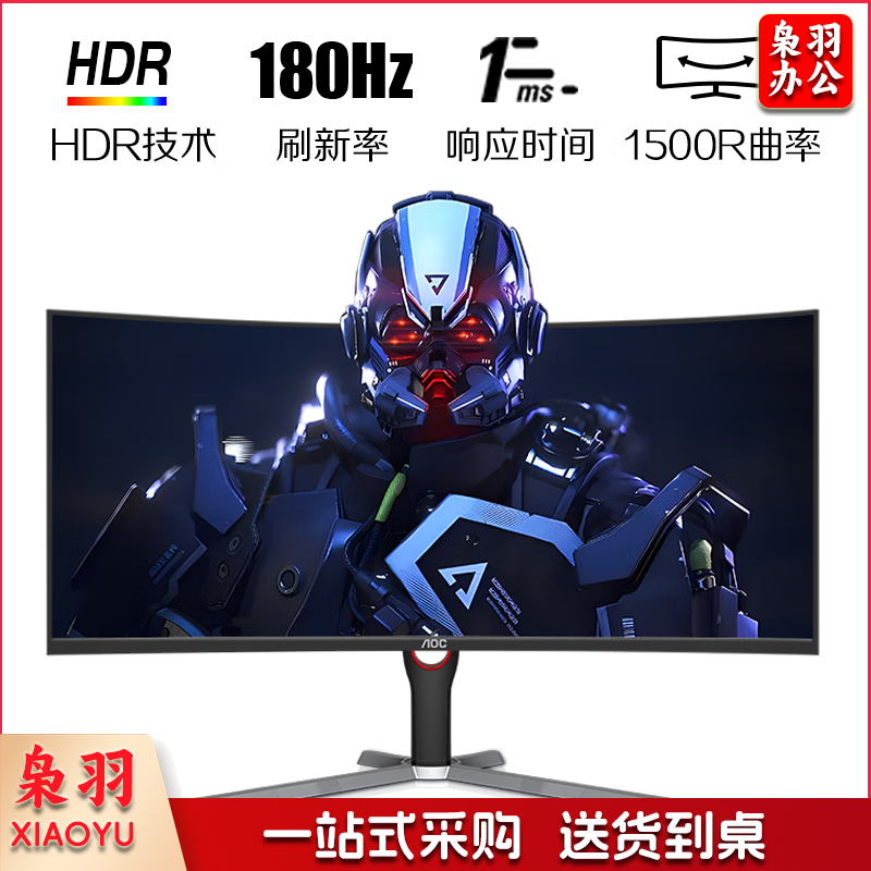 AOC CU34G3X 34英寸 带鱼屏 WQHD 广色域 180Hz HDR10 出厂校色 旋转升降 21:9曲面电竞电脑显示器 CU34G3