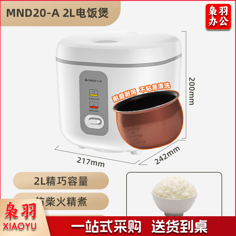 志高（CHIGO）电饭煲 2L迷你电饭锅 球胆 小型宿舍1~3人蒸煮米饭煲压力  MN20-A 椰奶白