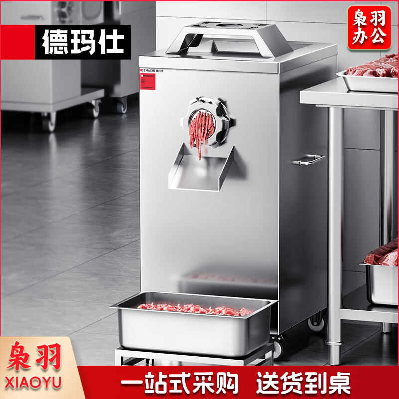 德玛仕（DEMASHI）商用绞肉机 电动不锈钢大功率绞馅搅肉可灌香肠 大型碎肉打肉搅肉馅机JRJ-22L-P1