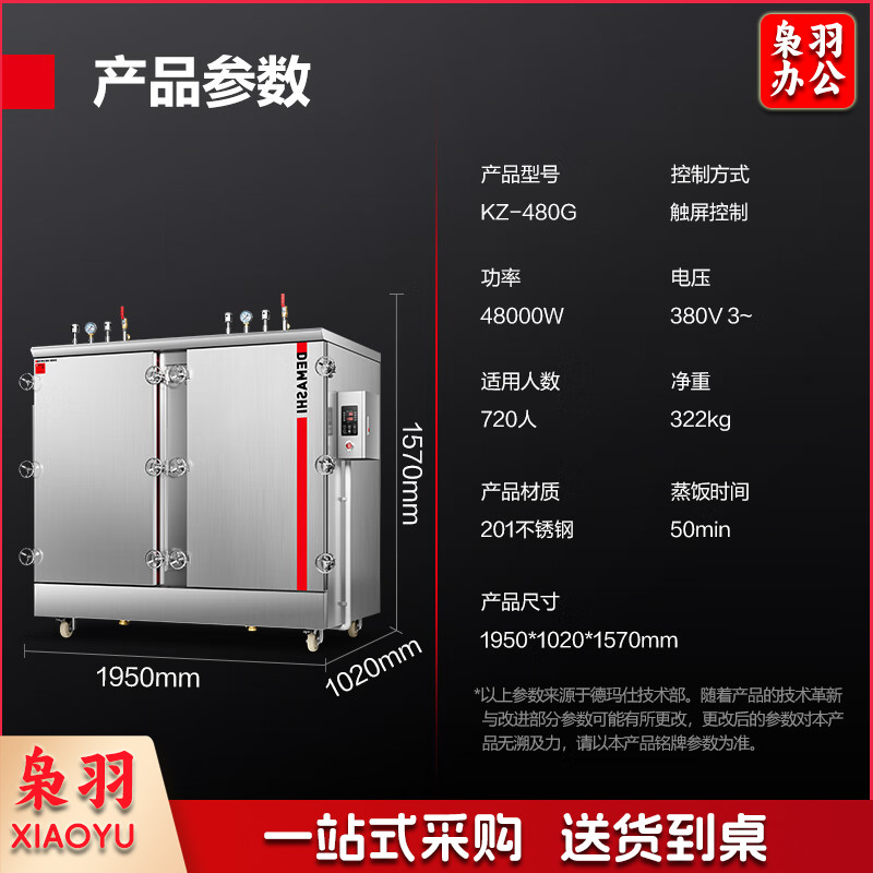 德玛仕（DEMASHI）高原蒸饭柜蒸饭车蒸箱商用蒸饭箱蒸饭机蒸箱食堂 安全蒸柜蒸包炉小型单位学校 1 48盘380V丨3500米海拔丨KZ-480G