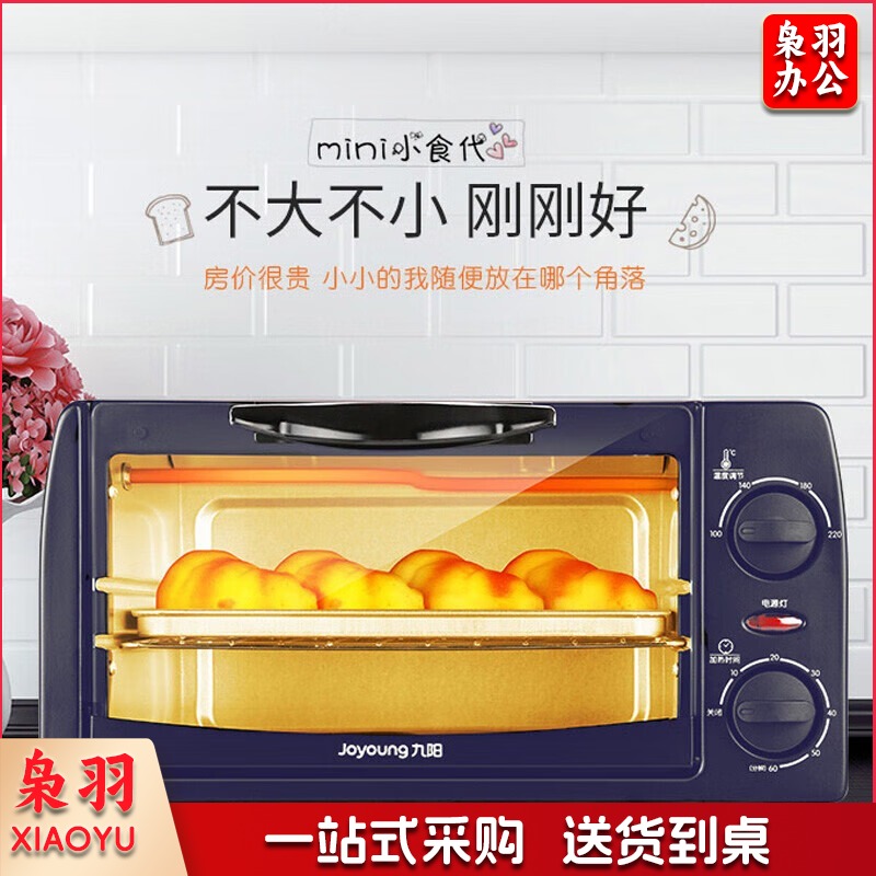 九阳（Joyoung） 电烤箱 家用多功能迷你烘焙小烤箱 KX10-V601【10L 】