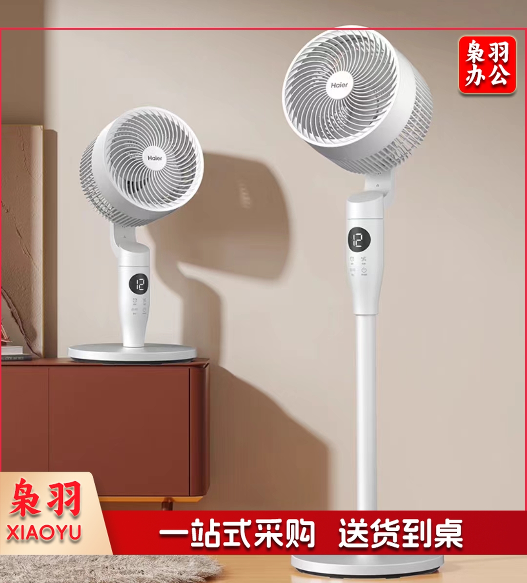 海尔空气循环扇家用风扇2024年新款电风扇3D摇头8档台地两用扇(暴风循环)定时遥控款HFX-Y2352A