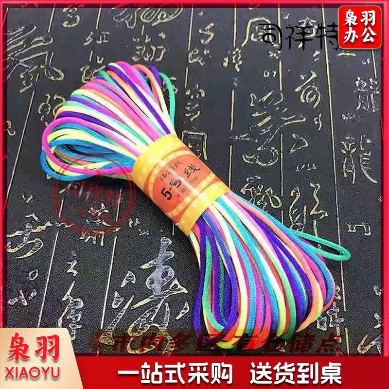 中国结绳彩绳 端午节五彩绳细 长度10米左右