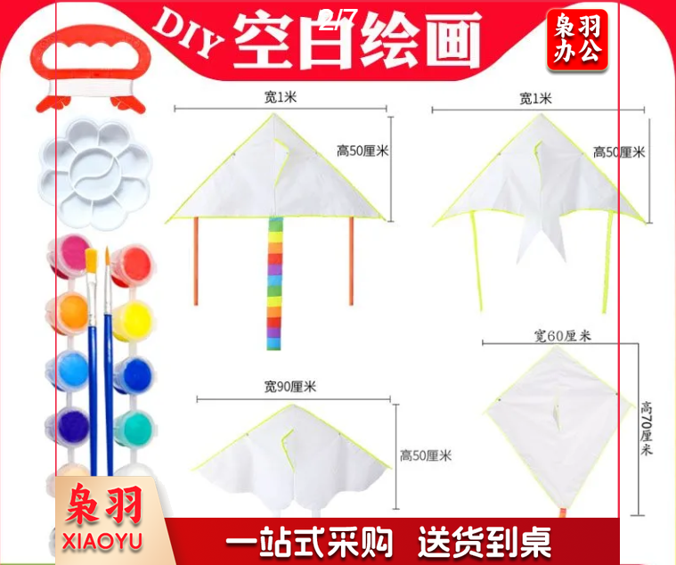 1米幼儿童亲子白色diy风筝涂鸦绘画手工制作材料包传统益智二年级