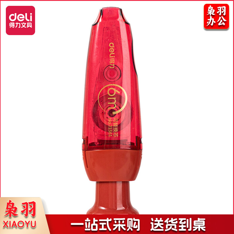 得力71561复古风格6m按动修正带(红)(个)