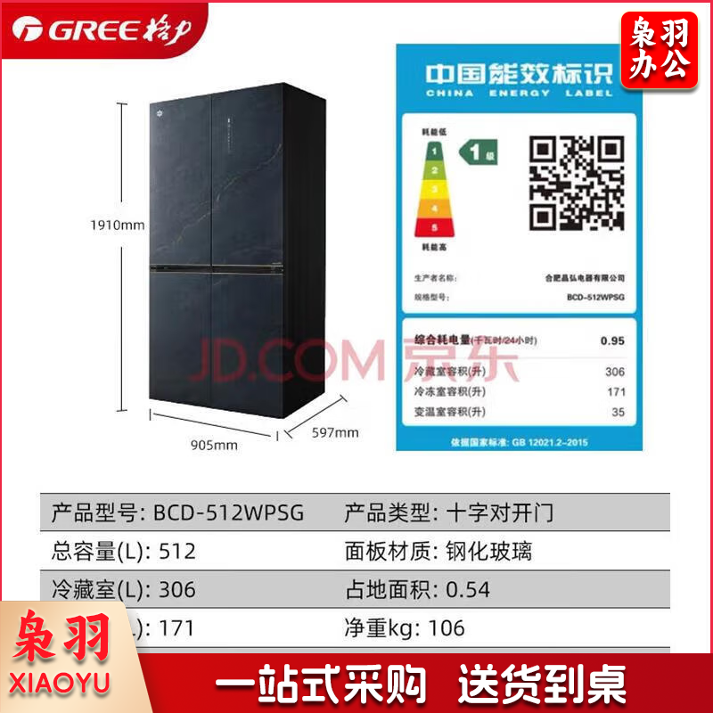 格力（GREE）晶弘冰箱512升四开门十字对开嵌入式家用60cm超薄平嵌-38℃超冻一级能效BCD-512WPSG/青墨岩