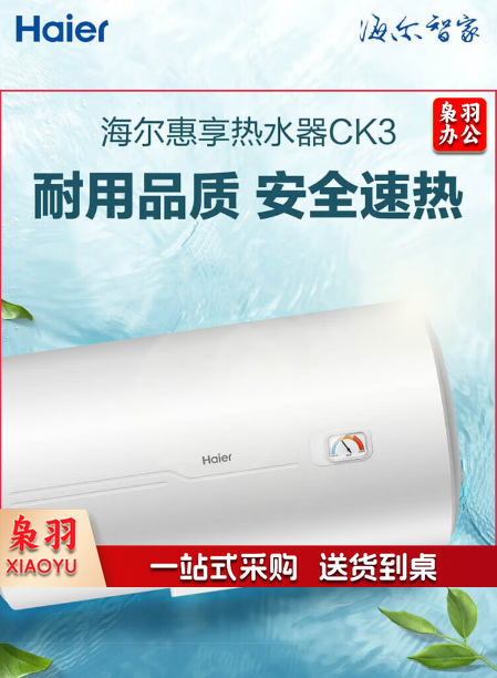 海尔电热水器ES60H-CK3(1)