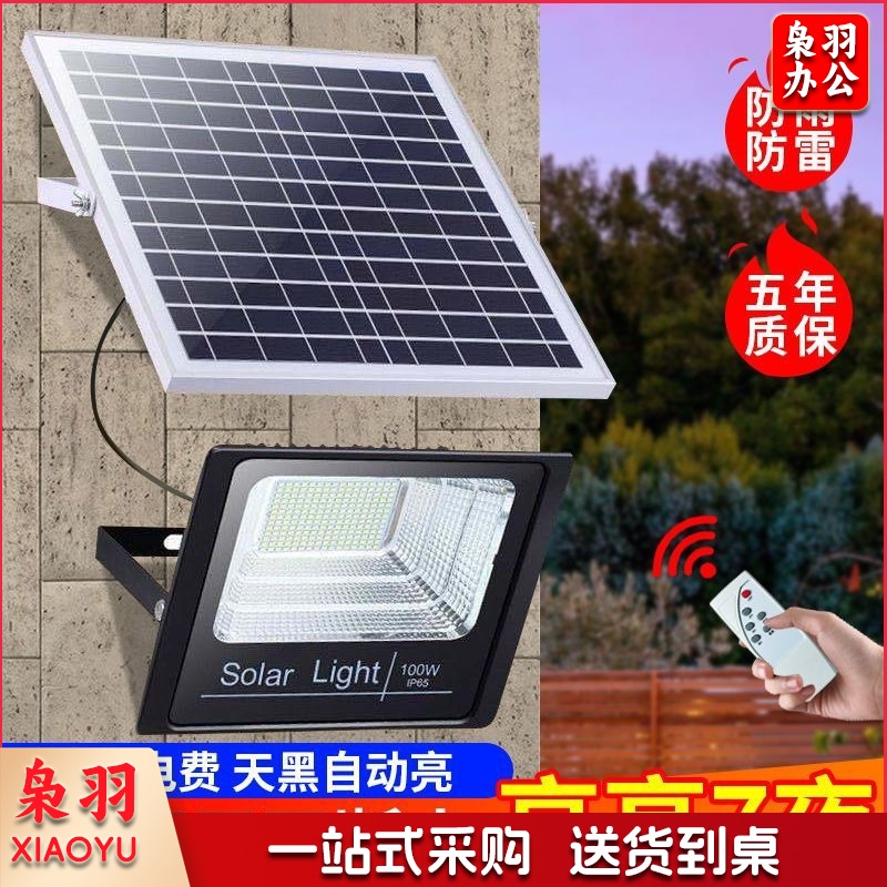 新款太阳能户外庭院灯农村家用防水室内LED照明路灯 太阳能灯100W【102颗超大灯珠】照约20平+天黑自动亮+遥控