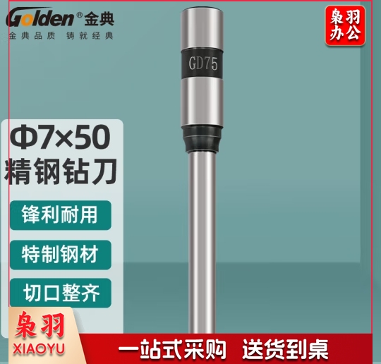 金典（GOLDEN）装订机打孔刀财务装订机钻刀Φ7*50MM