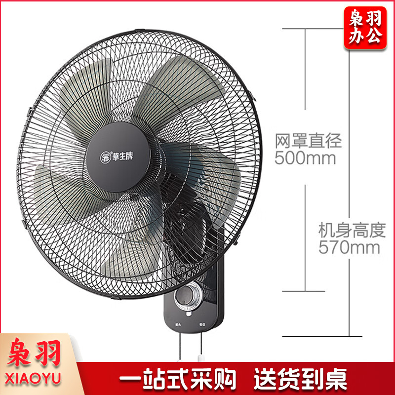 华生(Wahson)壁扇/电风扇/壁挂式风扇/18吋壁扇/大风量宿舍餐厅家用电扇空调伴侣FB35-45ⅡC(FB45-1302)