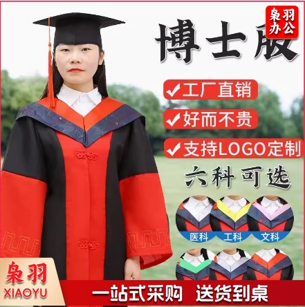 学士服毕业礼服硕士服博士服导师服学位服袍帽定做学院风文科工科【具体码数颜色联系客服】