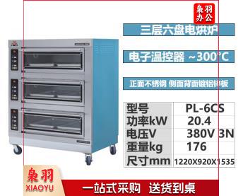恒联电热式烘炉电烤箱商用PL-6CS 三层六盘 380V 不锈钢 电脑版