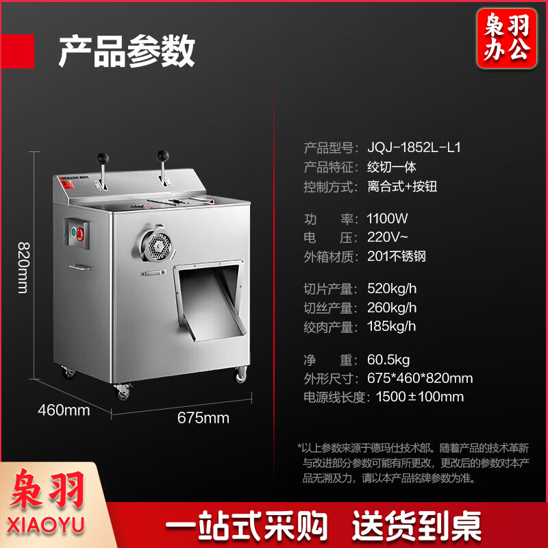 德玛仕（DEMASHI）商用绞肉机全自动多功能切肉机切肉丝切肉片食堂大型绞肉机商用绞切一体机切片机JQJ-1852L-L1