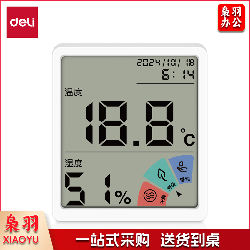 得力LE511电子温湿度计(基础款)(白色)(台)