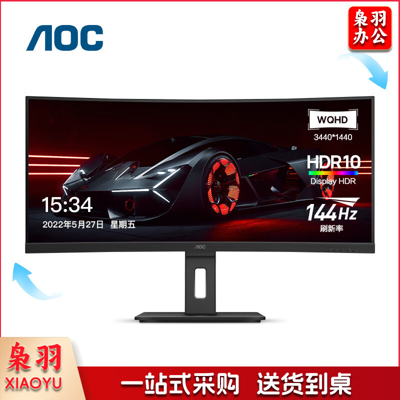 AOC 34英寸 WQHD 1500R曲面带鱼屏21:9 HDR技术 144hz 1ms响应 办公游戏设计剪辑显示器 CU34P2X hysm-240327154028