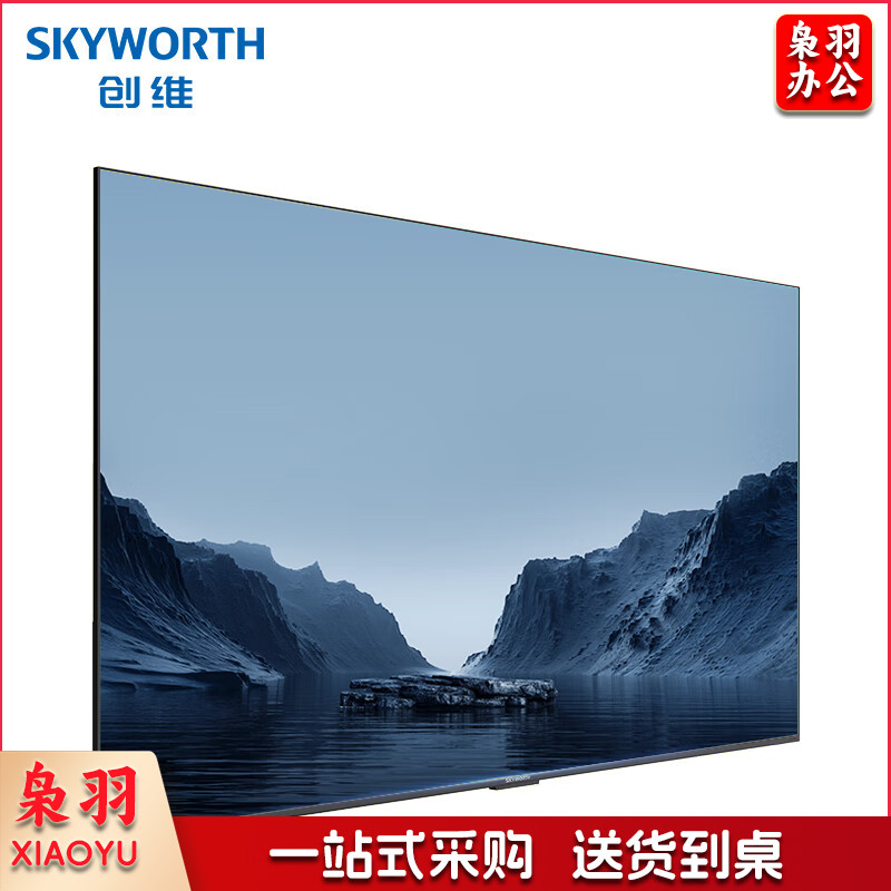 创维（Skyworth）KT100B1 电视机100英寸 120HZ高刷防眩 4+128G 4K全面屏 会议平板 家用企业商用智慧屏