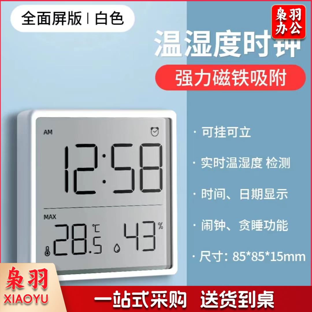磁吸时钟电子温湿度计 白色 单位：个