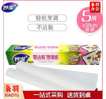 妙洁烹调纸烘焙烧烤箱吸油纸 30cm*5m