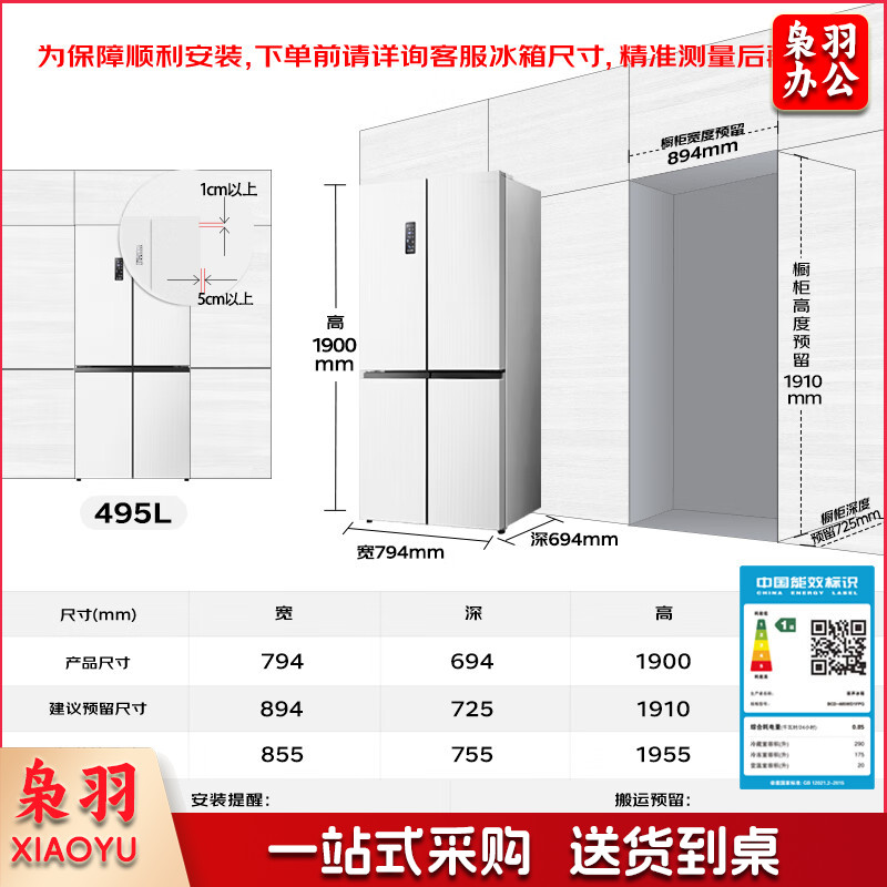 容声（Ronshen）495升十字门四门冰箱一级能效 变频风冷无霜大容量双系统双循环BCD-495WD3FPZ