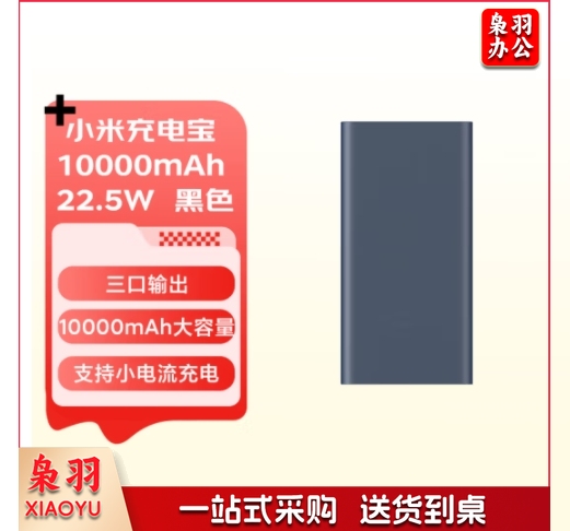 小米充电宝 10000mAh 22.5W 移动电源 苹果PD20W充电 双向快充 黑色 适用安卓
