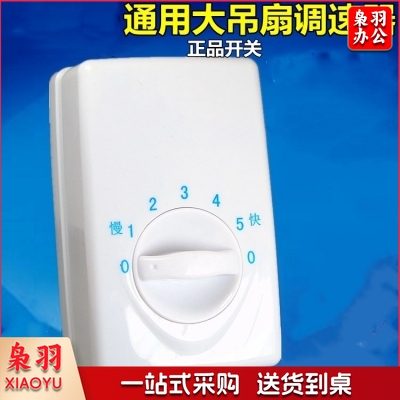 120型 控制器 遥控器 明装吊扇通用调速器  顶扇调速开关 五档位电风扇面板