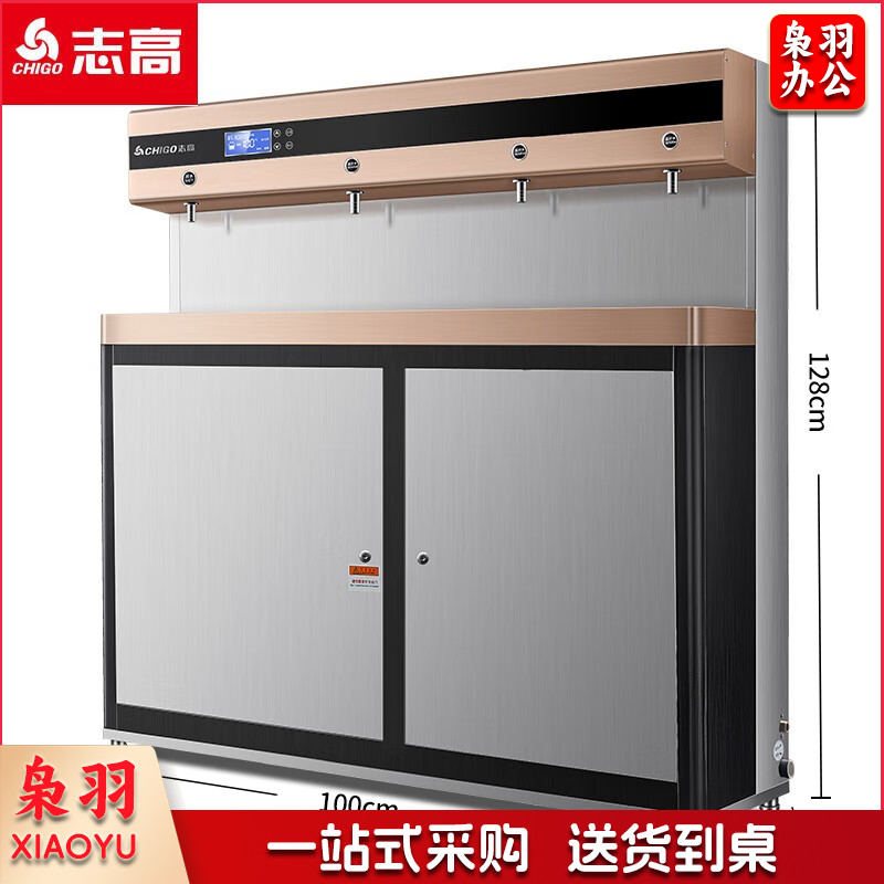 志高（CHIGO）开水器直饮机商用饮水机幼儿园全自动学校开水机医院过滤烧水器JN-4A