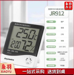 美德时多功能温湿度计电子家用高精度精准室内温度数显示器检测仪