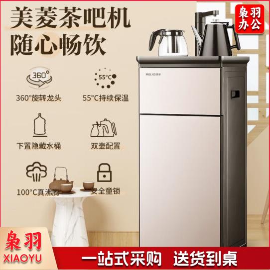 美菱（MeiLing）茶吧机饮水机下置式桶装水多功能智能立式饮水器温热型MY-C504（CX202304110904073877）