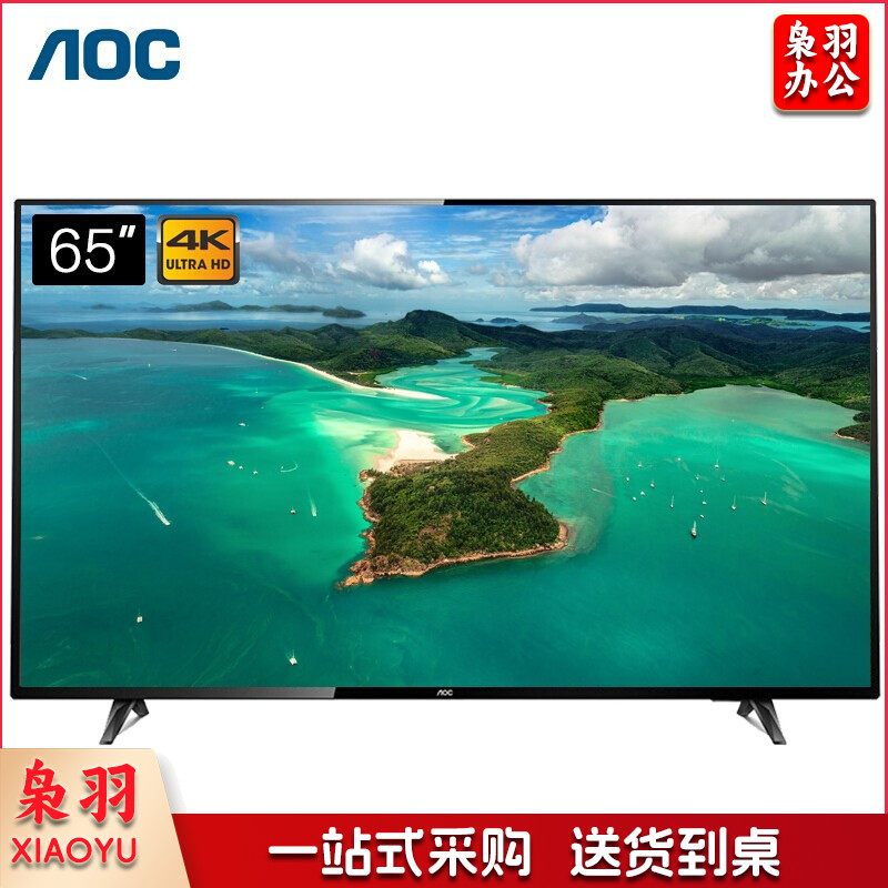AOC电视 H65P3 65英寸 4KHDR超高清 安卓9.0 全面屏 人工智能 网络液晶平板电视