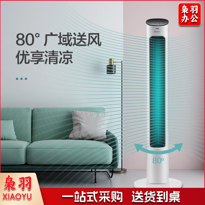 格力（GREE）【风柔音轻】定时塔扇家用节能电风扇远柔风无叶风扇摇头落地扇母婴扇遥控塔扇 FL-08X61Bg