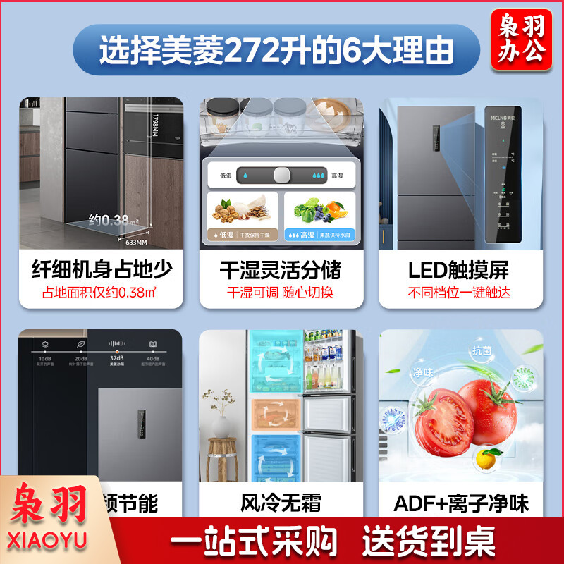 美菱（MeiLing）272升多门三开门超薄家用小型冰箱一级变频无霜宿舍租房大冷冻BCD-272WP3CX
