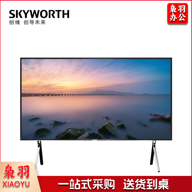 创维(SKYWORTH)K85A0 85英寸4K超高清巨幕 超薄屏液晶人工智能商用平板电视机