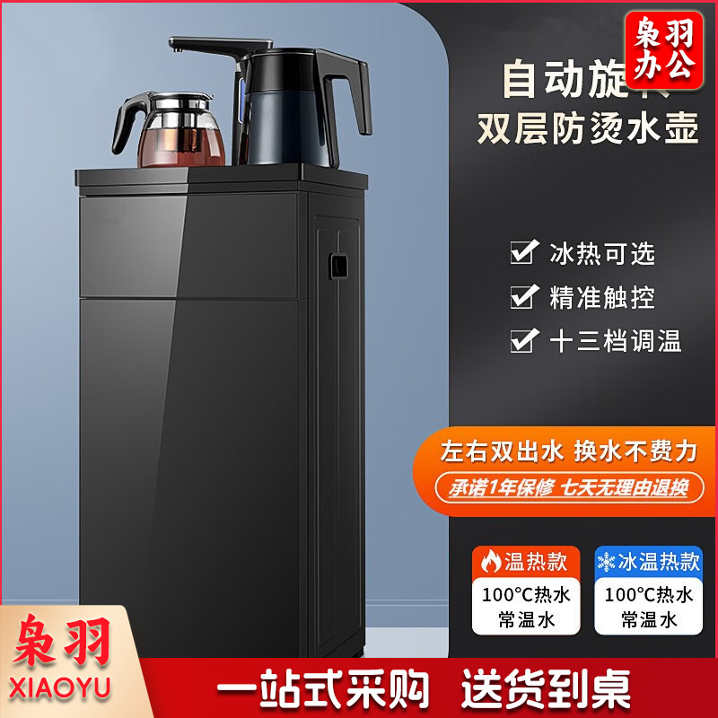 茶吧机 家用办公室下置水桶全自动冷热多功能智能2023年新款饮水机 【热卖款】手动龙头【赠双壶】 【常温+热水】