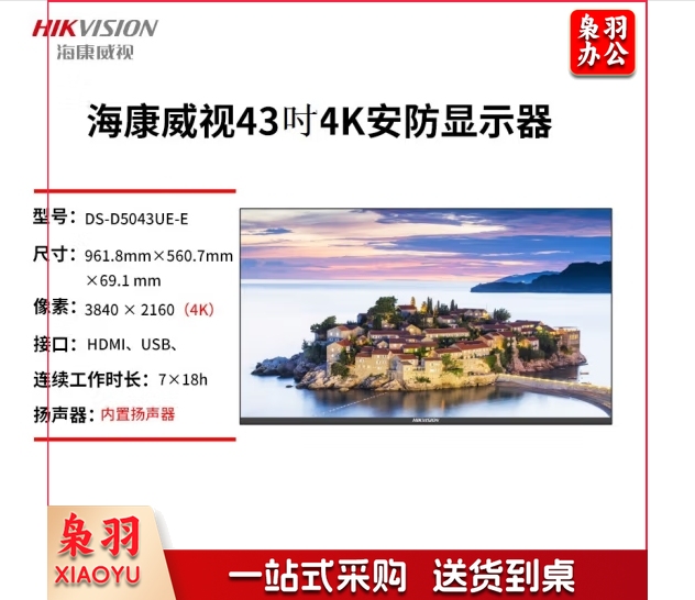 海康威视 43寸 4K安防显示器DS-D5043UE-E