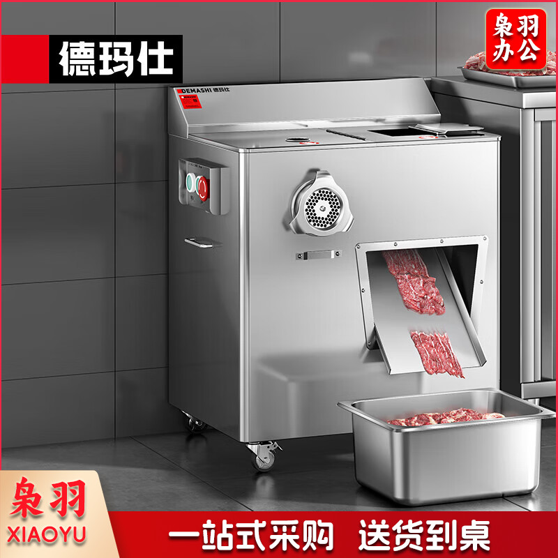 德玛仕（DEMASHI）商用绞肉机全自动多功能切肉机切肉丝切肉片食堂大型绞肉机商用绞切一体机切片机JQJ-1852L-A1
