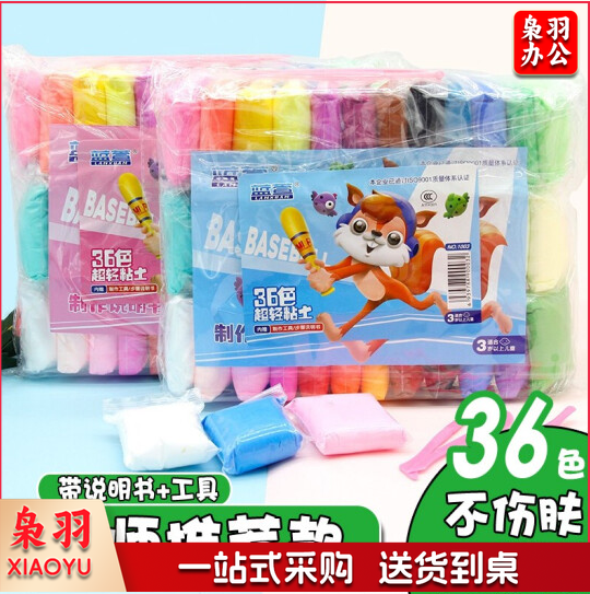蓝萱(Lanxuan）儿童超轻粘土24色12色安全无毒彩泥黏土橡皮泥幼儿园手工DIY玩具 36色装